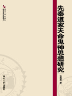 cover image of 先秦道家天命鬼神思想研究